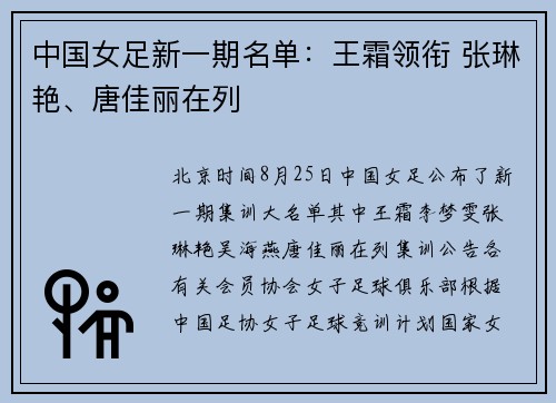 中国女足新一期名单：王霜领衔 张琳艳、唐佳丽在列