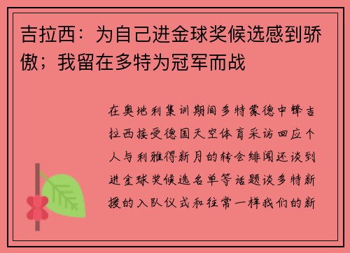 吉拉西：为自己进金球奖候选感到骄傲；我留在多特为冠军而战