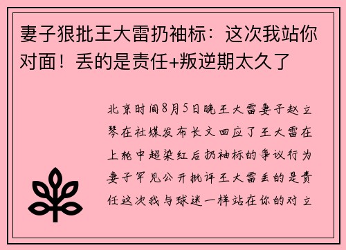 妻子狠批王大雷扔袖标：这次我站你对面！丢的是责任+叛逆期太久了