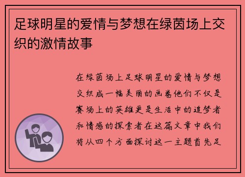 足球明星的爱情与梦想在绿茵场上交织的激情故事